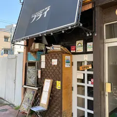 トンカツ洋食酒房 フライ