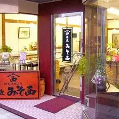 越後みそ西 西本町店