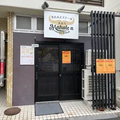 牛たんとステーキ まはろ