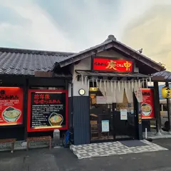 らぁめん 庚申