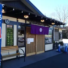和食麺処サガミ御殿場店