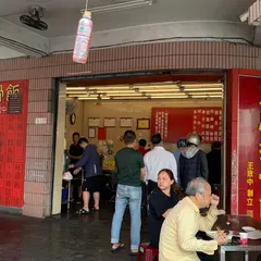 正忠排骨飯