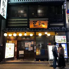 和食・地魚料理 豆助 西心斎橋店