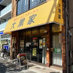 大黒家 木場店