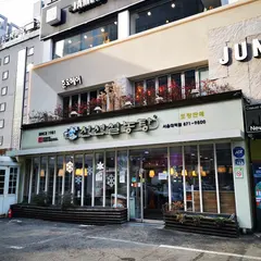 신선설농탕 서울대역점