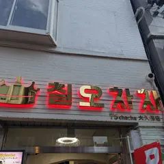 75chacha 3号店