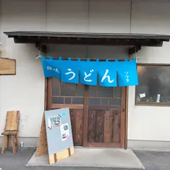 讃岐めん工房 空音