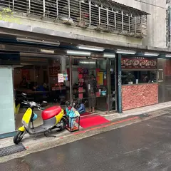 永康刀削麺 (ヨォンカァンダオシアオミエン)