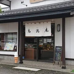 鳥鶏庵