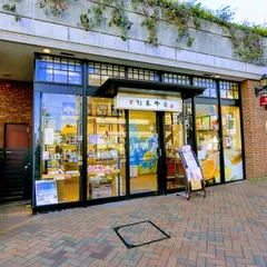 杉養蜂園 田園調布店