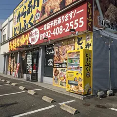 元祖からあげ本舗FC とりふく 筑紫野店