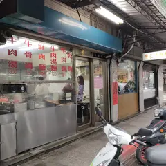 廖家牛肉面