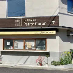  La Table de Petite Coron（ラ ターブル ドゥ プチ コロン）