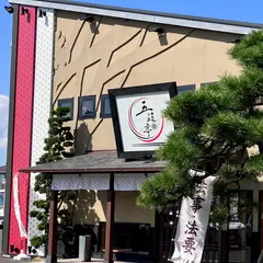 かに海隻 五稜亭