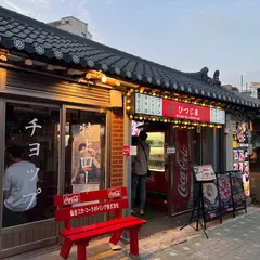 イクソンドン グルメ ひつじ屋