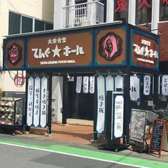 てんぐホール 獨協大学前東口店