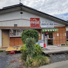大和田商店