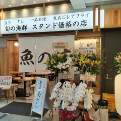 魚の店 オカモ倶楽部 丸の内店