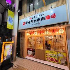 0秒レモンサワー 仙台ホルモン焼肉酒場 ときわ亭 大分駅前店