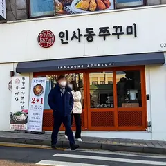 인사동쭈꾸미