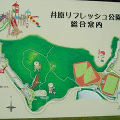 井原リフレッシュ公園