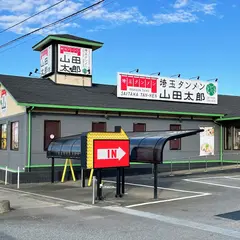 埼玉タンメン 山田太郎 熊谷原島店