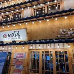 ホテル クリナン
