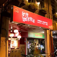 台湾卡楽活文創伴手礼