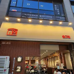 솥고집 배곧점