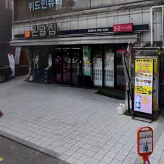 온달집 신사본점