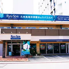 Ryu Spa 那覇本店（旧店名：琉球コスメハウス）