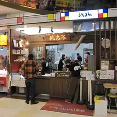 長崎豚まん桃太呂 長崎駅店