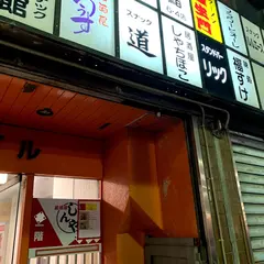居酒屋 しんや
