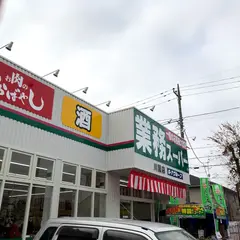 業務スーパー 川間店