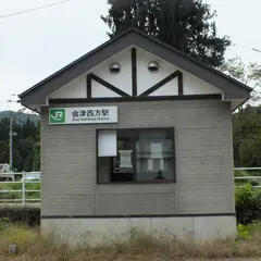 会津西方駅