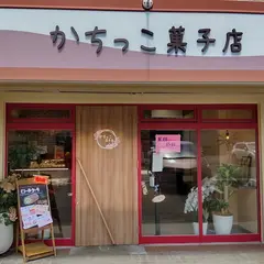 かちっこ菓子店