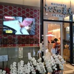 うなぎの兼光
