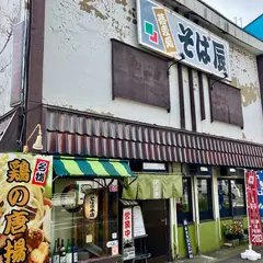 そば辰本店