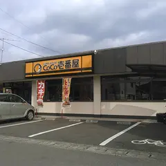 CoCo壱番屋 鳴門黒崎店