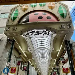 天神橋筋商店街（天神橋筋 四番街）