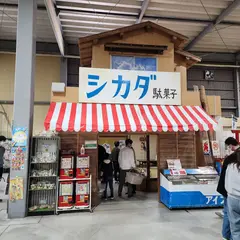 シカダ駄菓子屋 岡山店