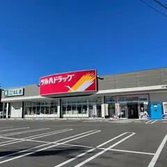 ツルハドラッグ いわき下湯長谷店