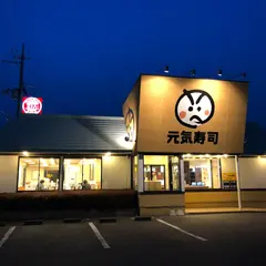 元気寿司 湯本南店