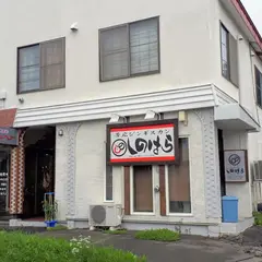 帯広ジンギスカン しのはら