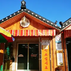 삼대막국수