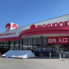 マルナカ 安芸店