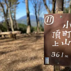 小町山