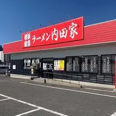 横浜家系ラーメン内田家 博多本店