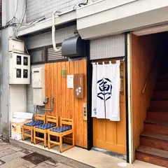 甲田食堂