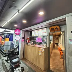 牛棚牛肉面
